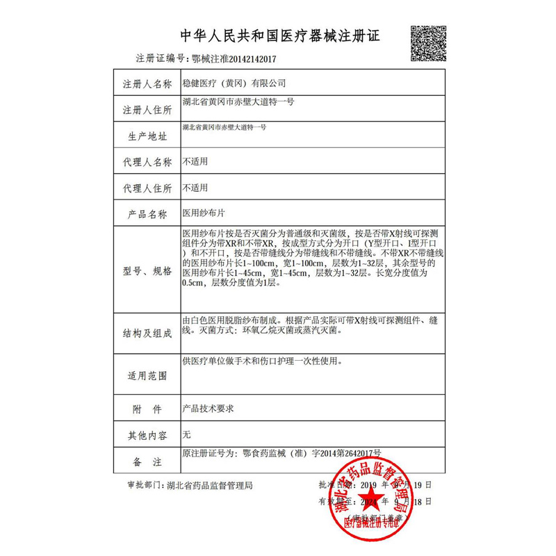 稳健医用纱布医疗纱布片消毒湿敷沙布方块脱脂伤口敷料灭菌一次性-图2