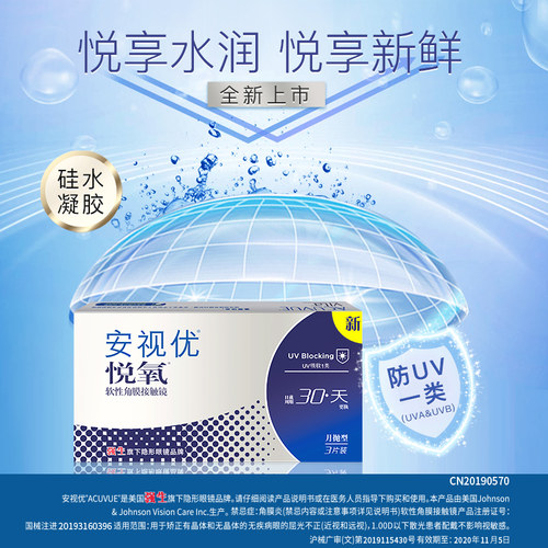 强生安视优隐形近视眼镜悦氧月抛3片装盒硅水凝胶正品隐型sk新客 - 图3