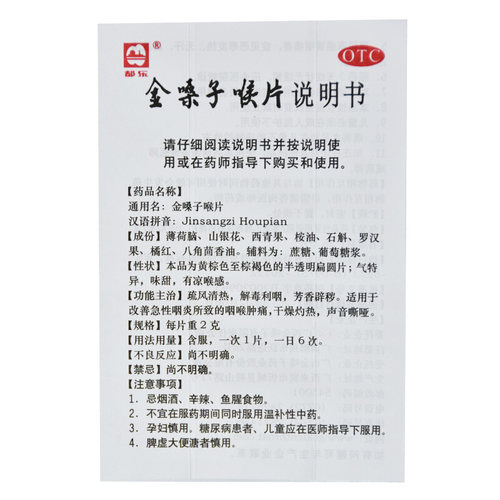 金嗓子润喉糖含片非金嗓子喉宝官方旗舰店金桑子嗓子疼广西金嗓子 - 图1
