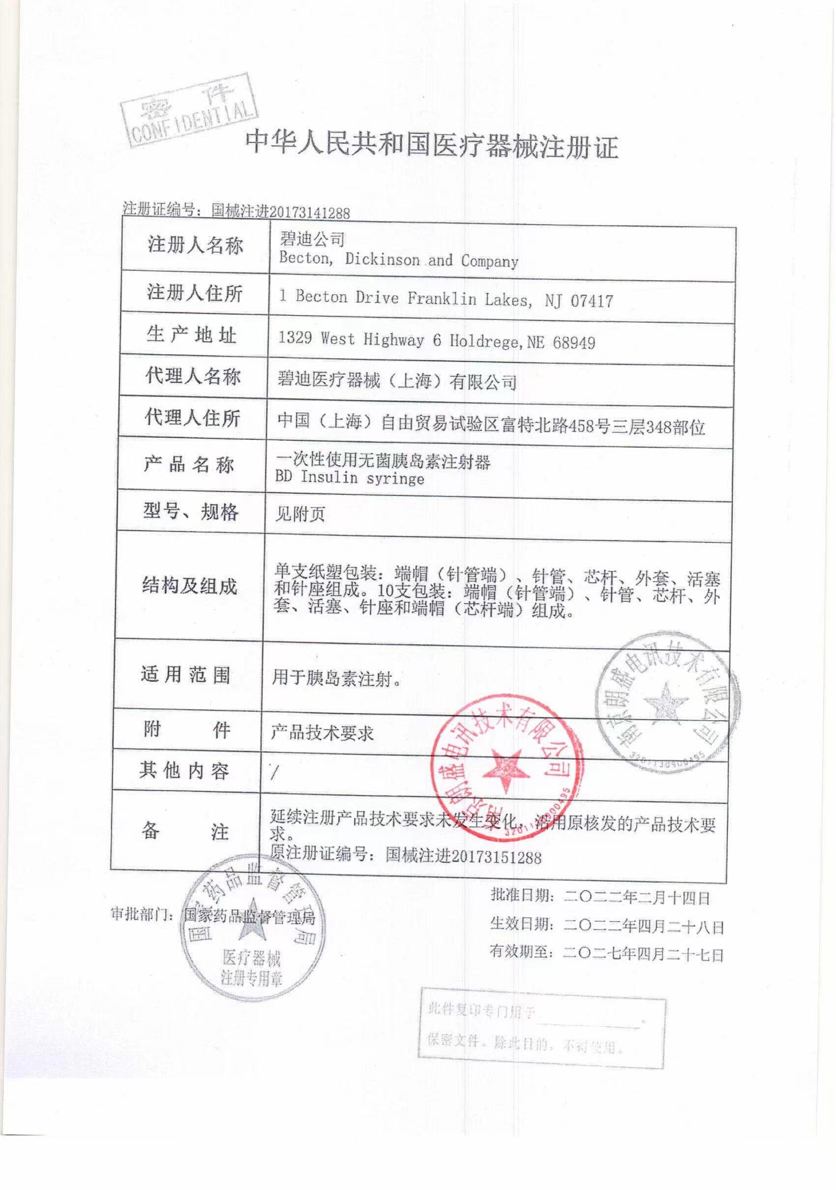 BD舒锐一次性无菌胰岛素针头注射器1ml针管针筒糖尿病人注射用 - 图1