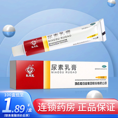 马应龙尿素乳膏尿素软膏正品医用搭维a酸乳膏a维酸乳膏和尿素软膏 - 图0