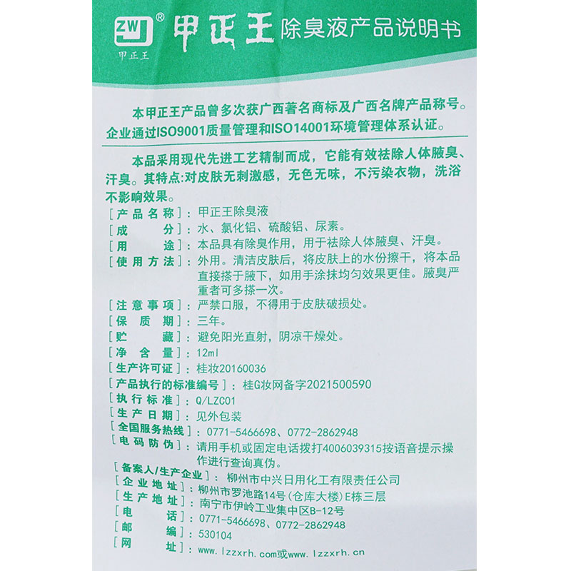 甲正王除臭液48ml正品祛汗臭腋臭狐臭喷雾喷剂露官方旗舰店 - 图3