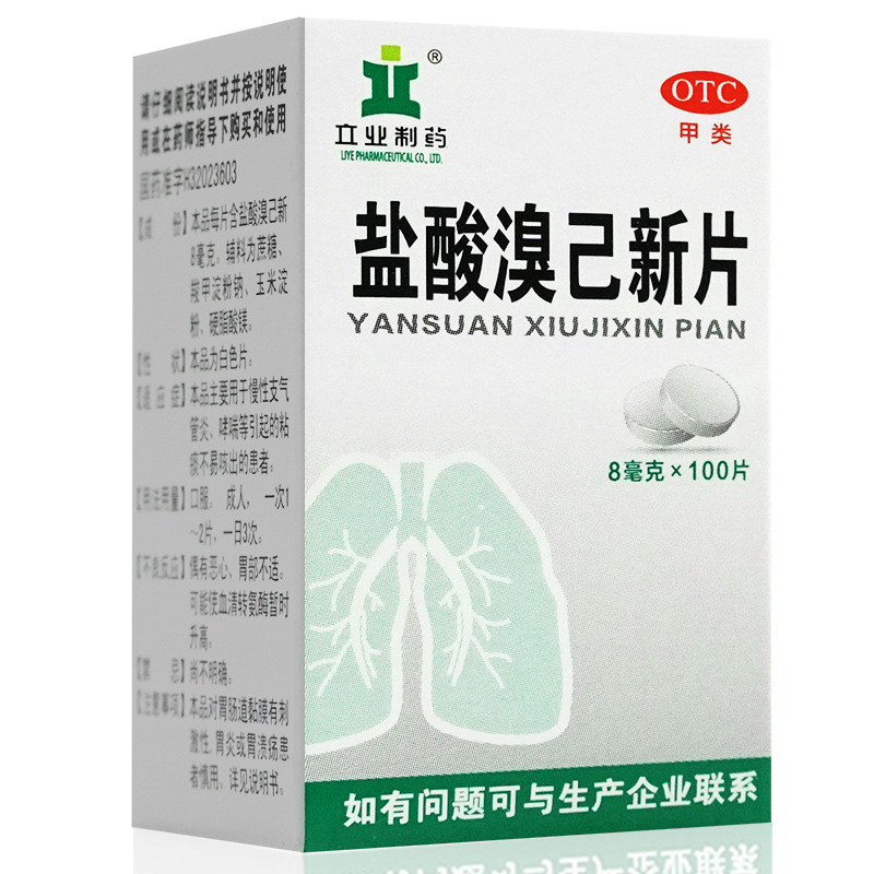 立业盐酸溴己新片100片盐酸溴已新片化痰止咳支气管炎哮喘的药-图0