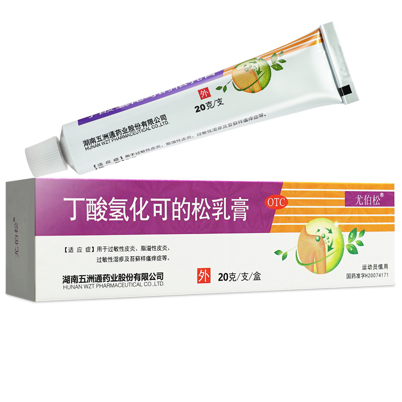 尤伯松丁酸氢化可的松乳膏20g丁酸氢化可的松软膏正品湿疹非婴儿-图0