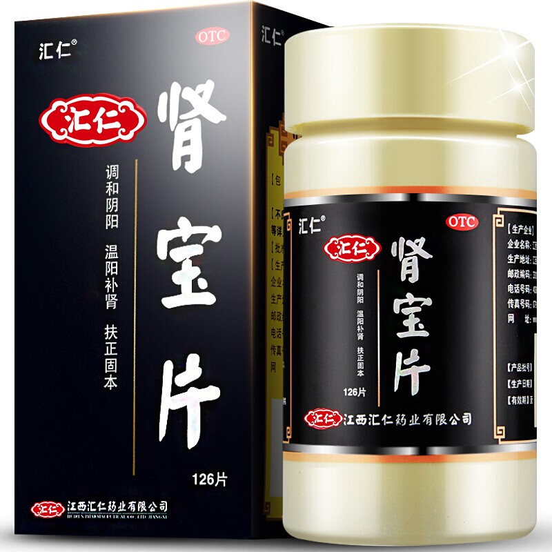 上元堂大药房旗舰店汇仁牌肾宝保片126片阳虚调理男非同仁堂搭阳痿早泄药正品3