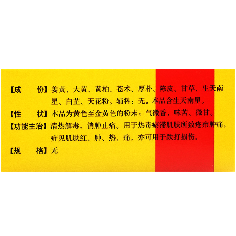 兆誉隆 如意金黄散10袋清热解毒消肿止痛跌打损伤区别如意黄金散 - 图2