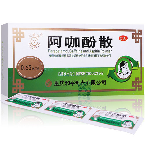 川渝牌阿咖酚散100包感冒发热头疼粉阿咖酚散头痛粉关节肌肉痛经 - 图0