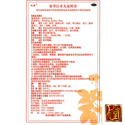 孔孟参苓白术丸非散官方旗舰店可搭健脾祛湿药非颗粒非大蜜丸非片 - 图1