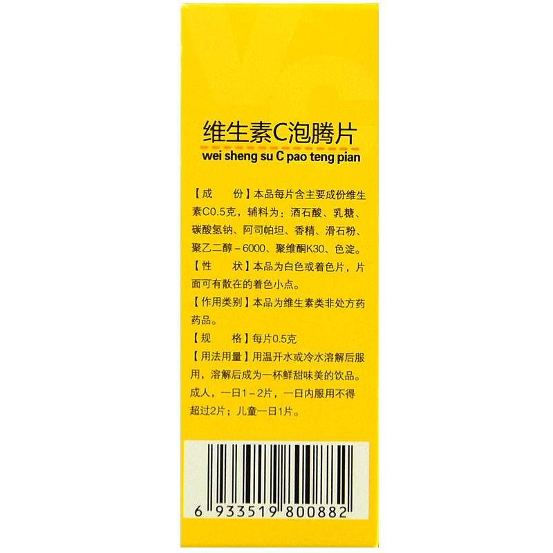 亿华维生素c泡腾片20片泡腾片维生素c vc片维生素c儿童 vc泡腾片-图0