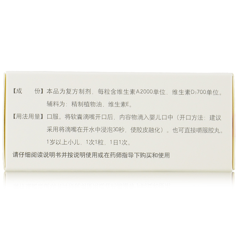 达因伊可新维生素ad滴剂30粒1岁以上幼儿儿童a、d3官方旗舰店正品 - 图1
