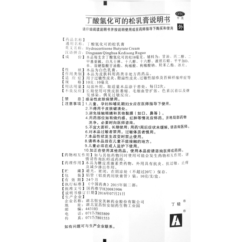 丁轻丁酸氢化可的松乳膏10g过敏性皮炎湿疹药丁酸氢化可的松软膏-图1