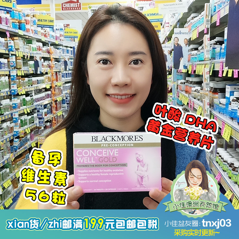 澳洲Blackmores 孕前備孕優生黃金營養片 56粒 葉酸DHA