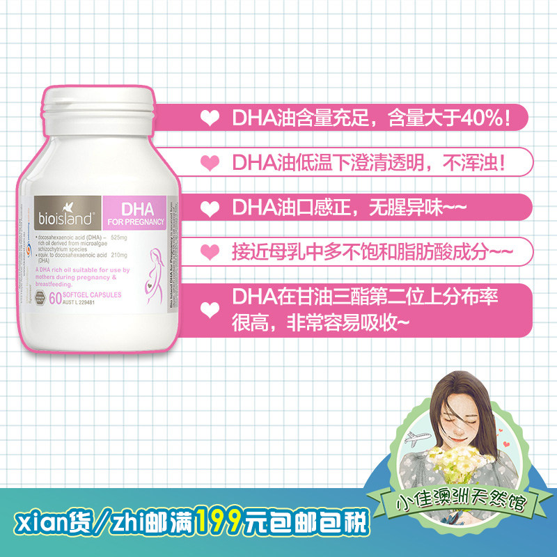 澳洲bio island孕妇dha 60粒海藻油 澳洲王大福孕产妇DHA