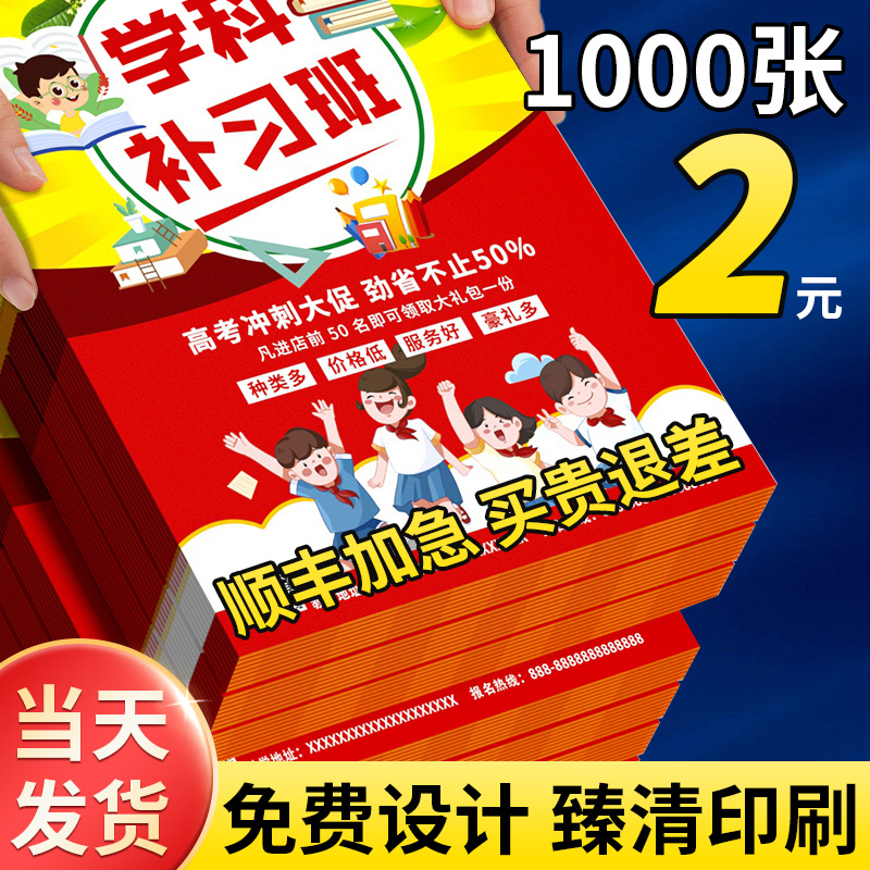 宣传单印制三折页画册设计制作a4a5纸张彩页订制dm单页海报定做招生开业宣传页铜版纸打印广告宣传单印刷定制-图2