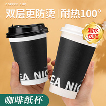 Coffee Cup Sub Disposable Black Milk Tea Hot Drinking Cup Double thickened with cover Outer belt takeaway Home cupcakes Custom