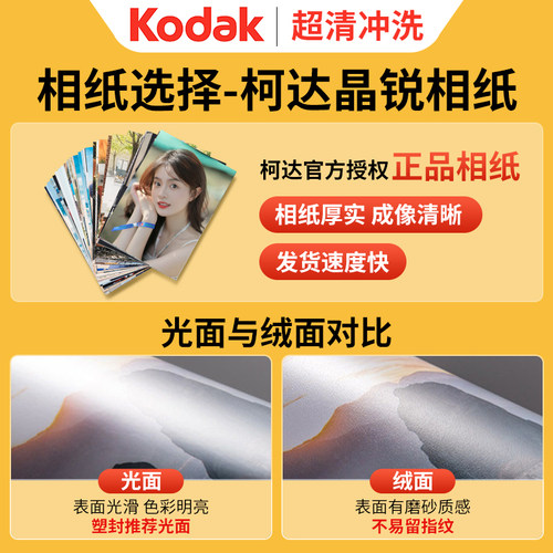 柯达洗照片冲印打印冲洗相片晒手机里的相纸6寸5塑封包邮做成相册 - 图3