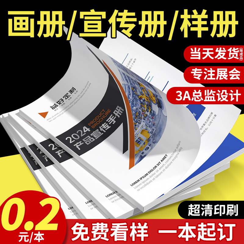 展会画册印刷宣传册企业员工图册公司产品手册宣传册设计制作书籍彩页印刷定制小册子打印说明书样册样本制作-图3