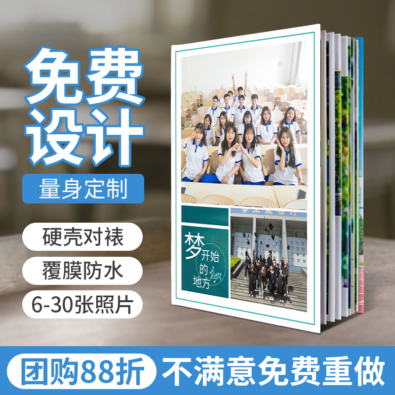 照片书定制幼儿园纪念册中学大学小学毕业相册本聚会儿童相册定制 - 图1