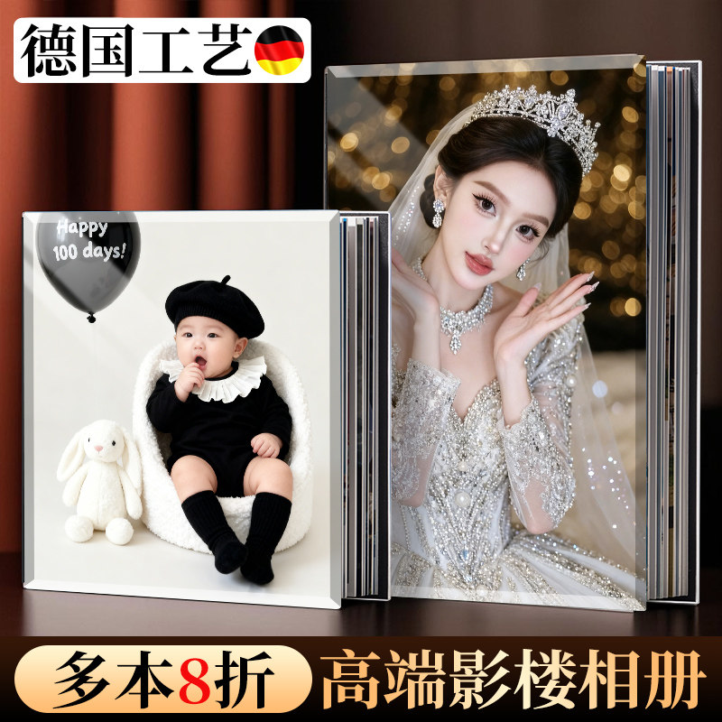 水晶相册定制照片书婚纱照制作高端影楼结婚做宝宝纪念册写真入册