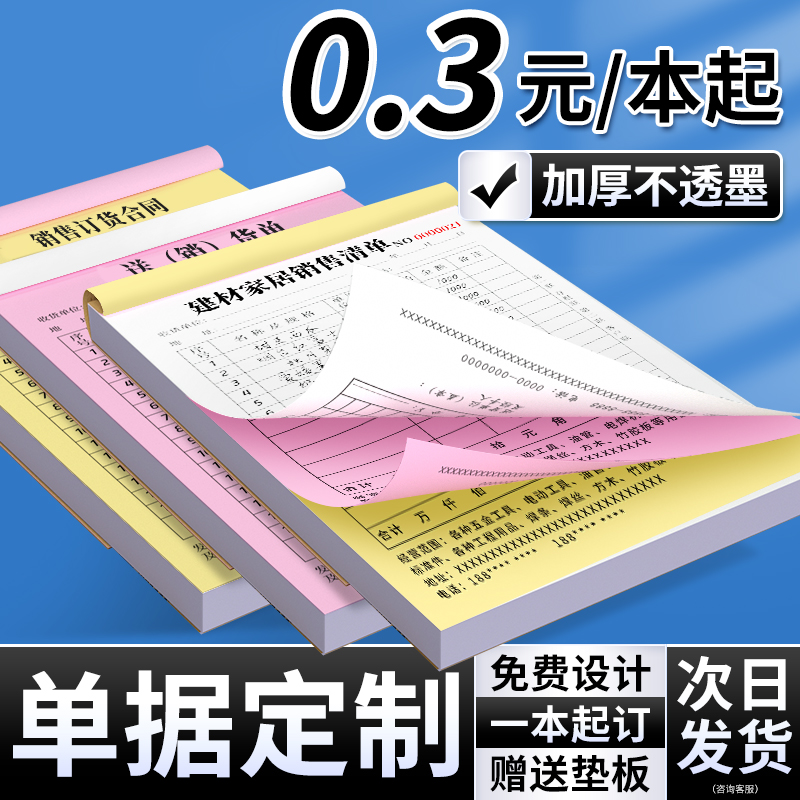 销货清单单据定制二联三联票据本收款收据销售出库入库单点菜送货 - 图1