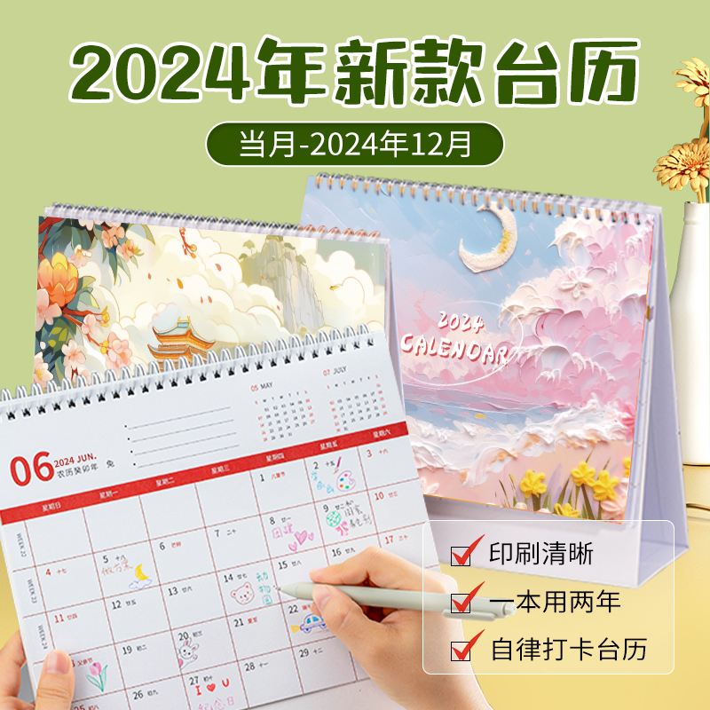 台历2024龙年新款日历定制桌面摆件记事本公司企业宣传2023月历挂历创意办公室工作简约记事自律小日历计划表 - 图2