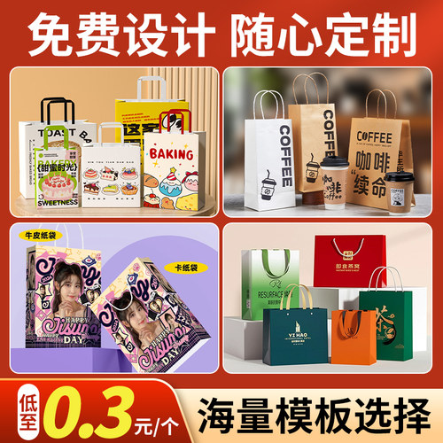 纸袋定制牛皮纸手提袋包装袋咖啡烘焙外卖袋打包礼品袋子印刷logo - 图2