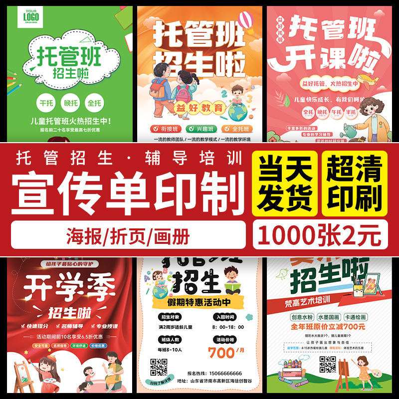 托管班宣传单印制单页招生简章广告设计制作a4a5dm单制作培训机构订制幼儿园小饭桌午托晚托招聘海报印刷定制-图2