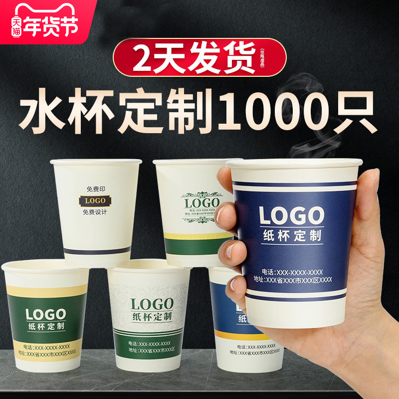 水杯定制印logo一次性杯子纸杯子订制印制加厚商用家用1000只批发 - 图2