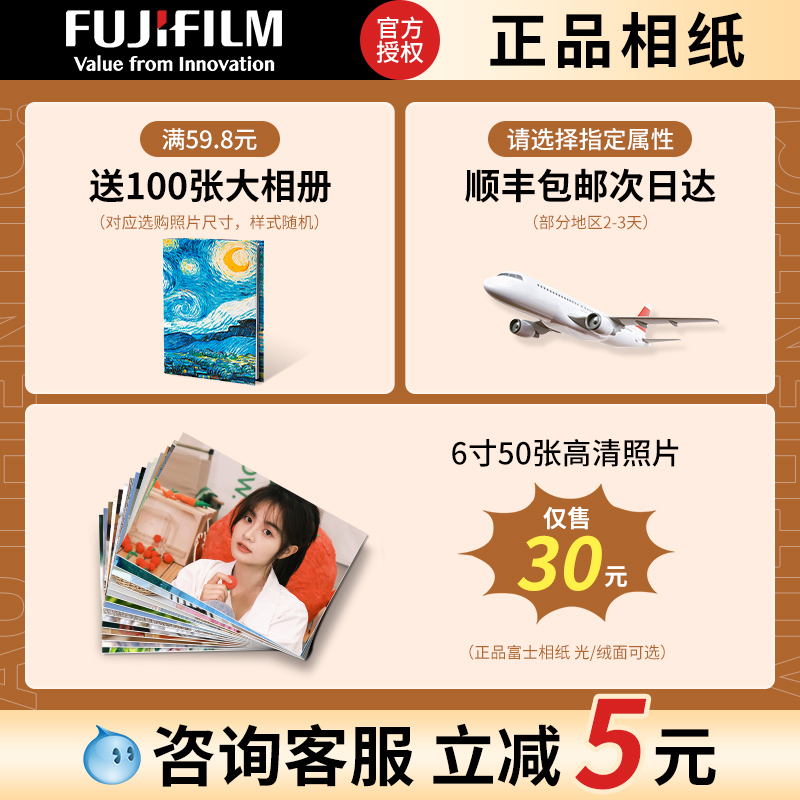 富士洗照片打印冲印冲洗晒手机里的6寸5做成相册洗相片宝宝塑封 - 图0