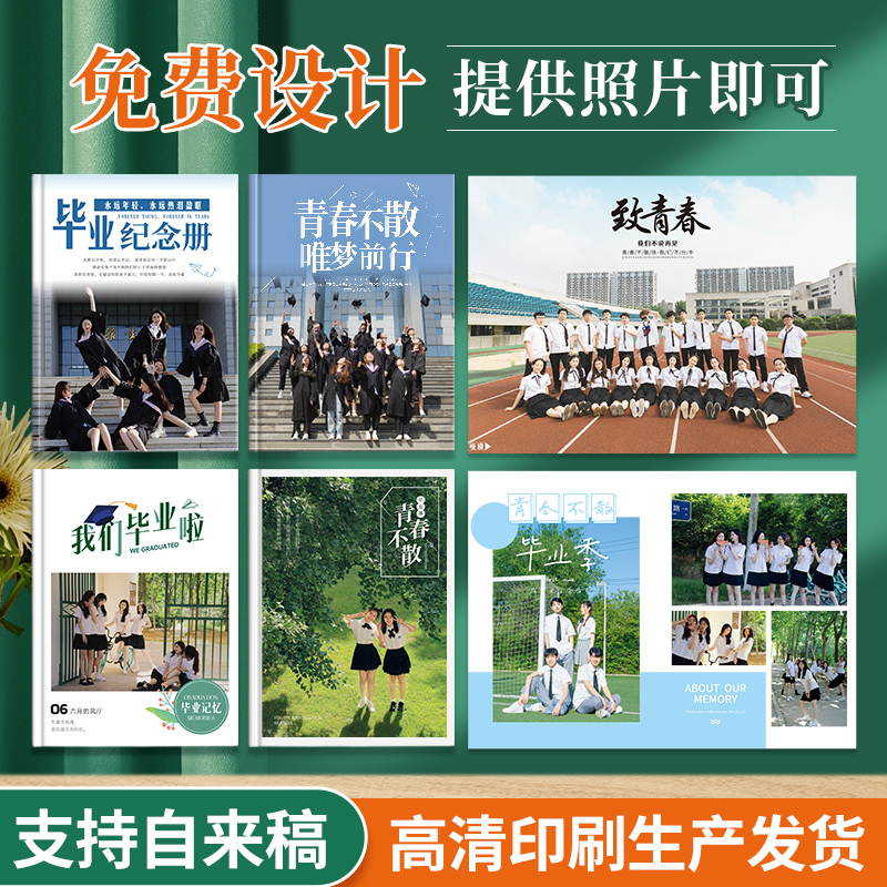 毕业季相册本纪念册定制作高中大学幼儿园照片打印成册diy照片书 - 图0