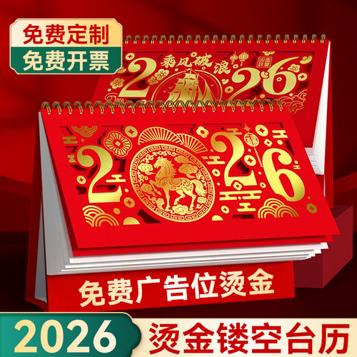 台历2026年新款定制特大号红色喜庆台历2025企业日历订制定做商务办公室桌面摆件蛇年镂空创意月年历高档挂历 - 图1