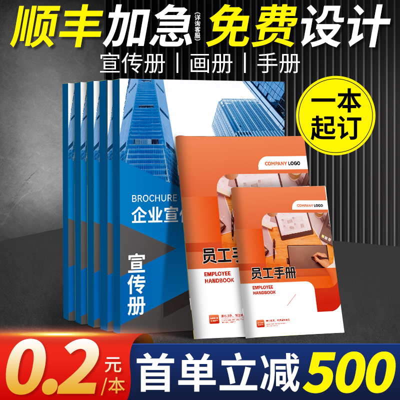 宣传册印刷画册三折页定制广告单页印制a4彩纸设计制作图册说明书打印企业员工手册书公司产品介绍小册子定做 - 图0