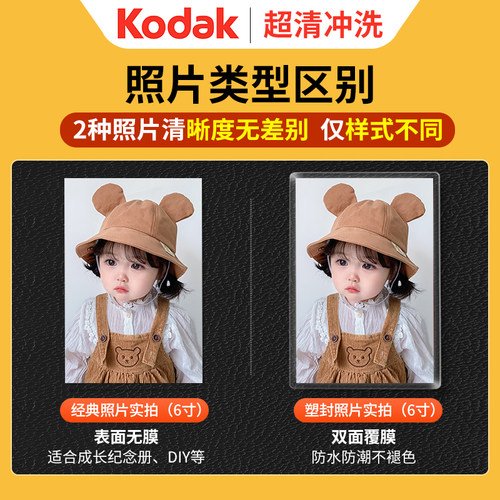 柯达洗照片冲印打印冲洗相片晒手机里的相纸6寸5塑封包邮做成相册 - 图2