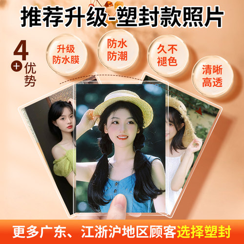 洗照片加塑封打印冲印冲洗高清洗相片晒手机里的做成相册6寸5定制 - 图2
