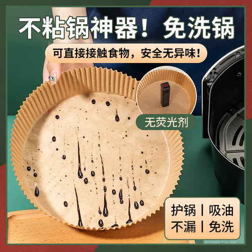 空气炸锅纸专用纸家用电炸锅纸吸油纸食品级烘培烤箱硅油纸锡纸盘 - 图0