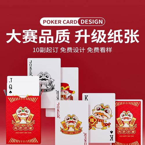 掼蛋扑克牌定制扑克logo企业礼盒高端广告掼蛋专用纸牌扑克牌定制 - 图1
