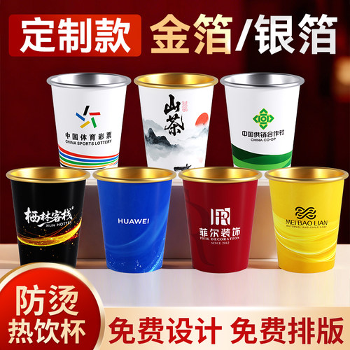 纸杯定制印logo一次性高级感水杯子防烫订制商用定做高端银箔金箔 - 图1