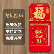Hang calendar 2024 The new Yellow calendar The calendar wall of the Lunar New Years calendar wall sticklers old hand ripping yellow calendar small numbers fu characters hanging calendar Custom Chinese windy calendar Emperor of the Chinese Lunar New Year of the Chinese lunar calendar Forgot for the Lunar New Year