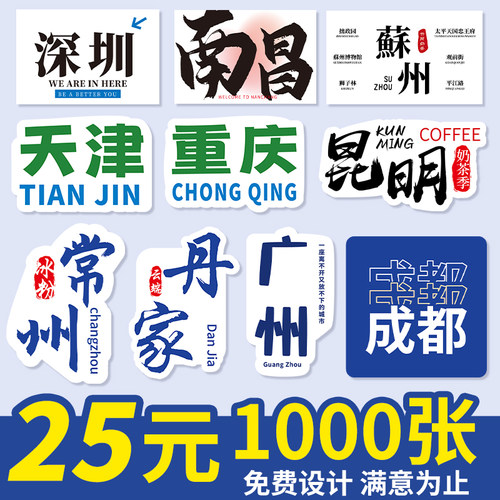 网红城市地名贴纸定制奶茶杯不干胶标签logo饮品地标杯贴二维码 - 图1