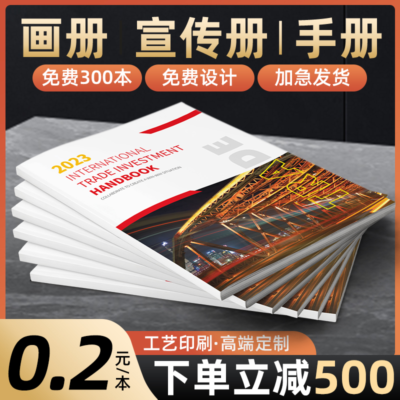 宣传册印刷画册三折页定制广告单页印制a4彩纸设计制作图册说明书打印企业员工手册书公司产品介绍小册子定做 - 图1