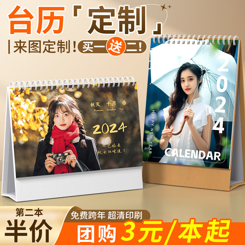 2024新款台历照片定制日历月历订制相册diy宝宝定做来图制作创意_虎窝淘
