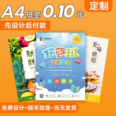 宣传单印制免费设计双面彩页制作画册印刷三折页定制单页dm单打印广告纸定做a4传单说明书彩印海报宣传册订制 虎窝淘