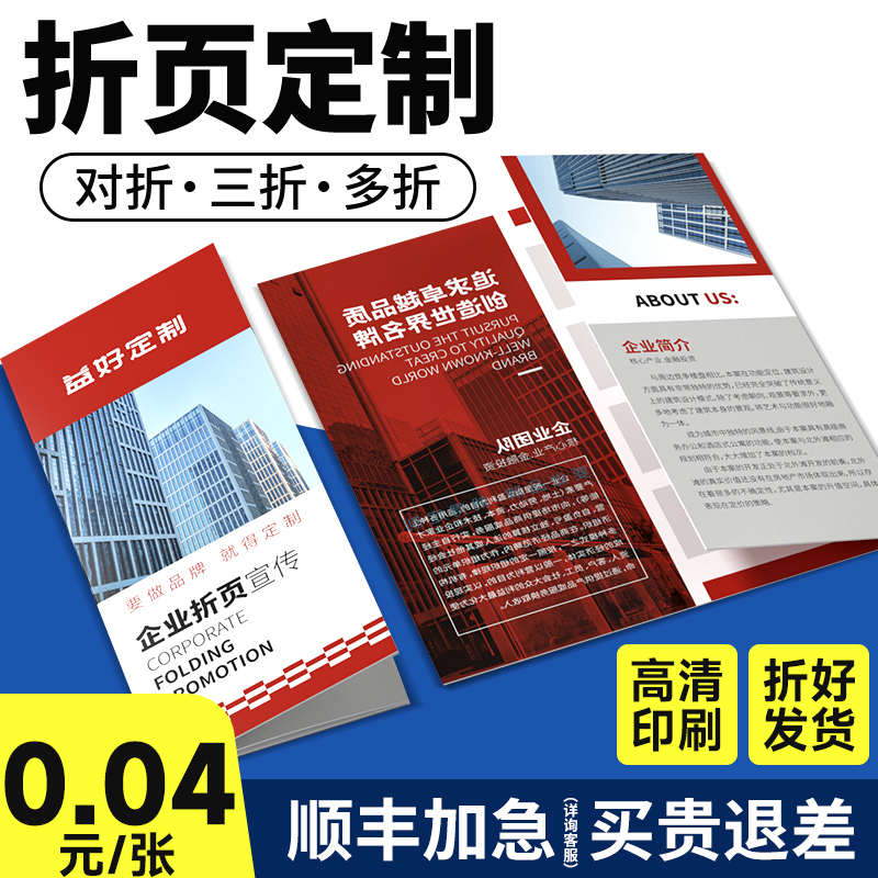 三折页印刷定制宣传单印制企业宣传册画册设计制作对折四折单页彩页说明书图册打印手册定做a4a5宣传折页 - 图3