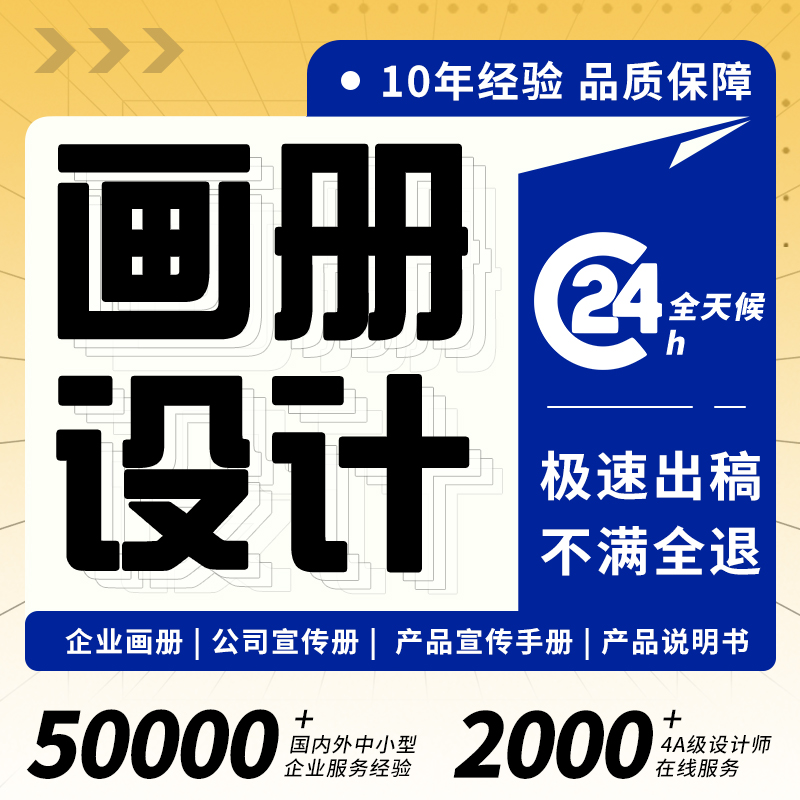 企业宣传册画册设计排版产品手册公司图册封面电子彩页三折页制作 - 图3