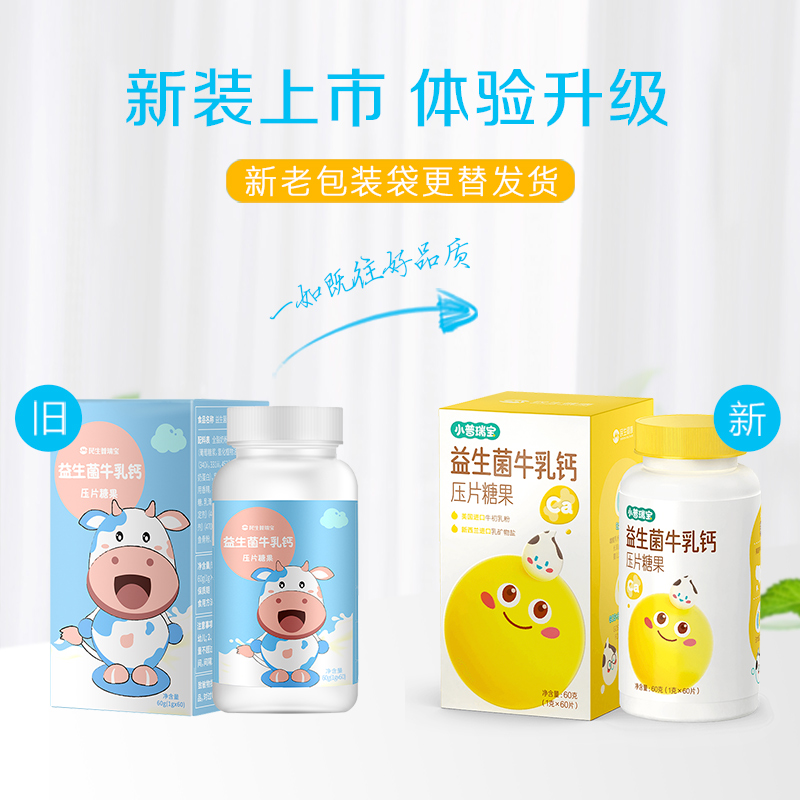民生普瑞宝旗舰店民生普瑞宝益生菌儿童牛乳钙压片糖宝宝钙片补钙牛奶味成长钙片1