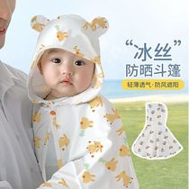 Baby Summer sunscreen cloak male baby Summer thin ice silk jacket boy shawl for children outside the cloister