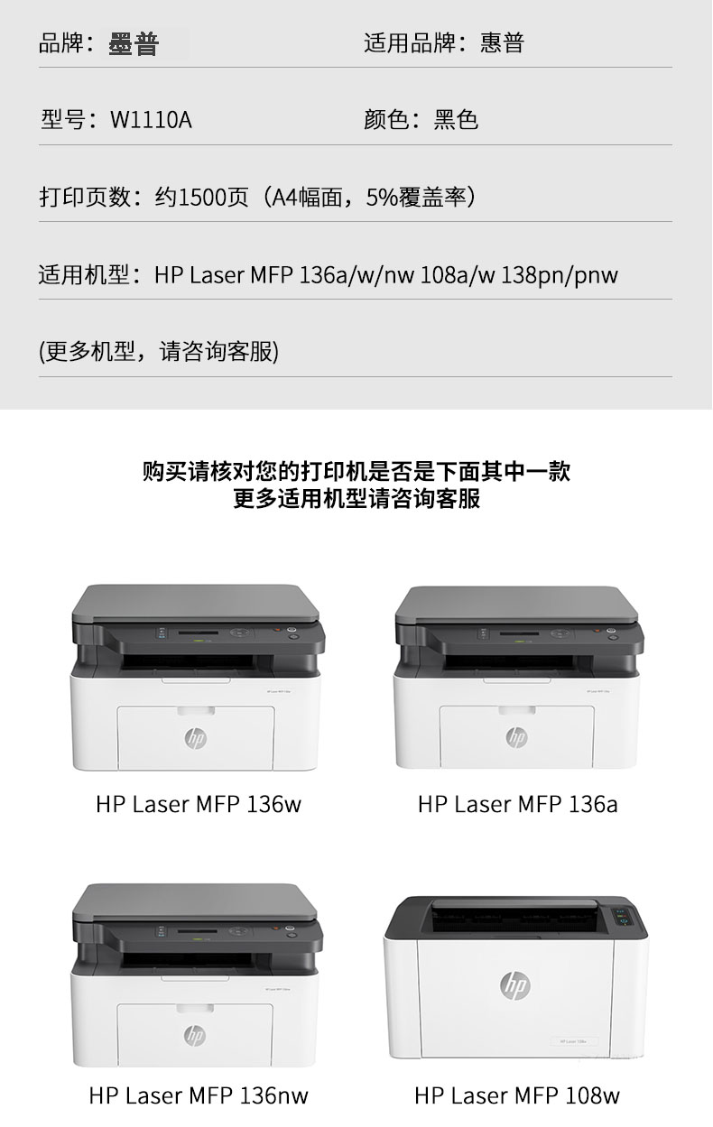 适用hp110A惠普136A硒鼓W1110A 136W墨盒136NW 108A 108W 138墨粉 - 图0