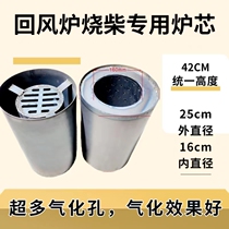 Return Air Furnace Liner Gasification Furnace Inner Core Firewood Coal Dual-use Stove Core Stove Wood-burning Liner Firewood Stove Special Wood-burning Stove Guts