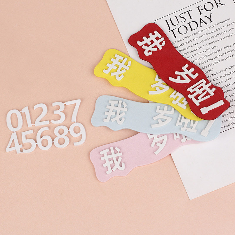 我几岁了蛋糕装饰海绵生日 我几岁啦仿翻糖EVA半成品蛋糕装饰插件,淘宝优惠券,粉丝福利购,淘宝优惠卷