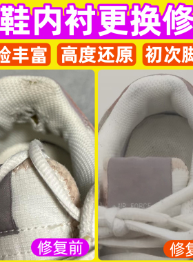 鞋内衬修补专业修鞋店鞋后跟磨损